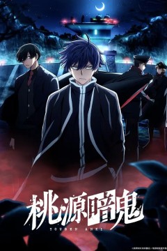 桃源暗鬼：日光华严之泷篇