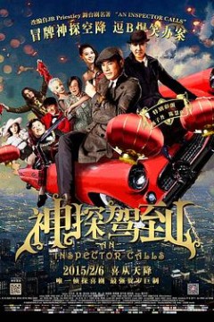 神探驾到-粤语版