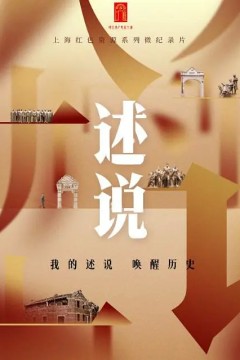 述说第二季