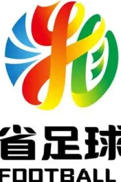 2026湖南省足球联赛第11轮全场回放：湘西队VS邵阳队